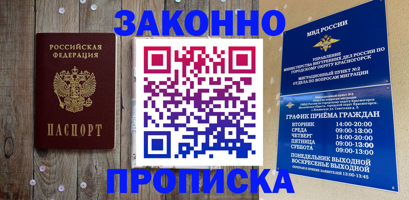 временная регистрация надежно в Козловке